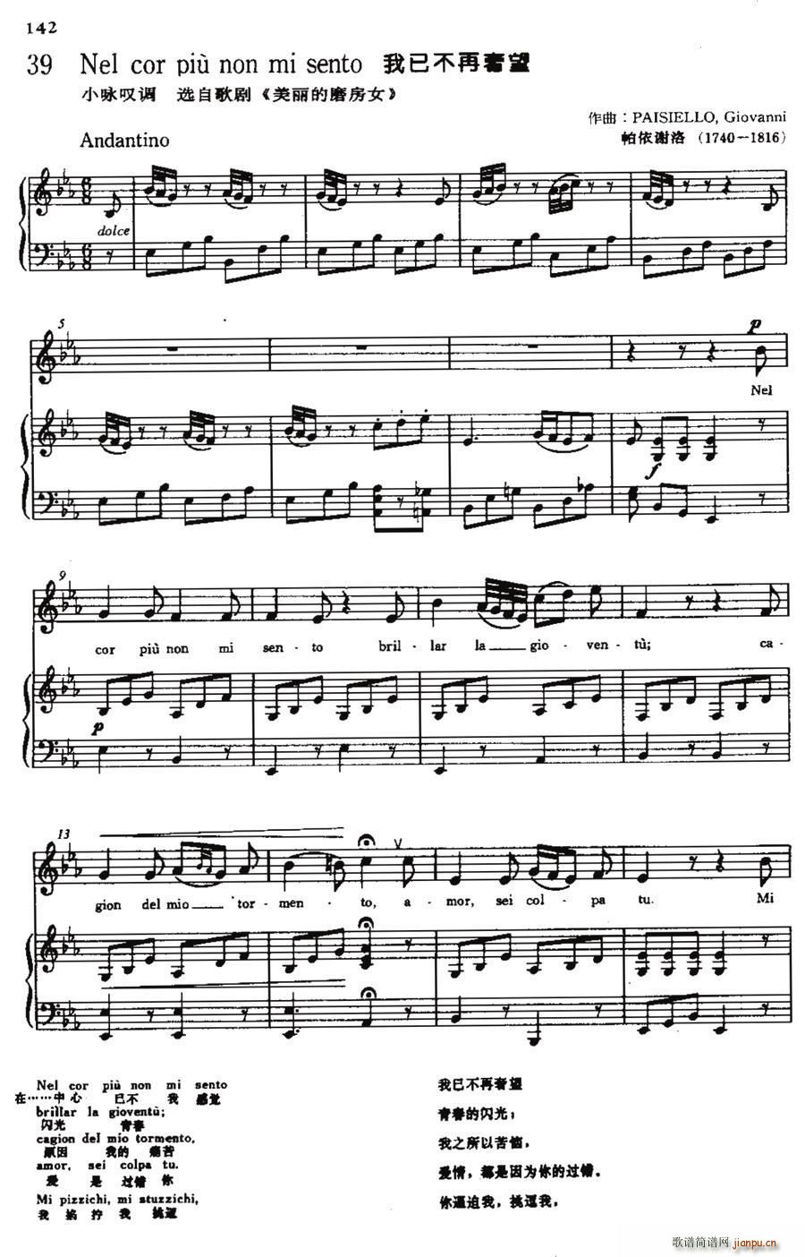 意 Nel cor piu non mi sento 我已不再奢望(十字及以上)1