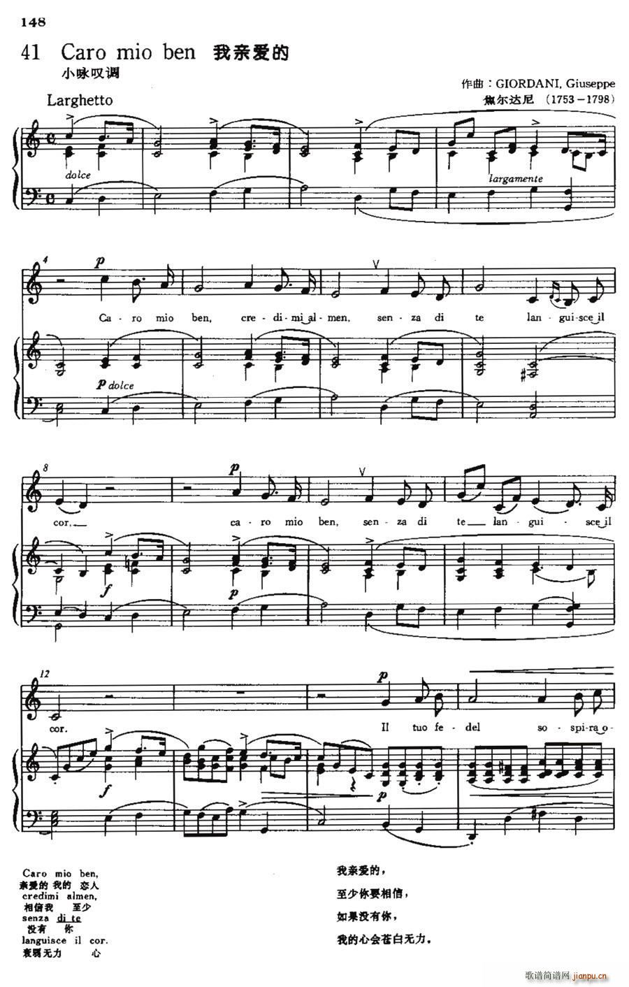 意 Caro mio ben 我亲爱的(十字及以上)1