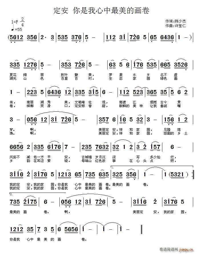 定安 你是我心中最美的画卷(十字及以上)1