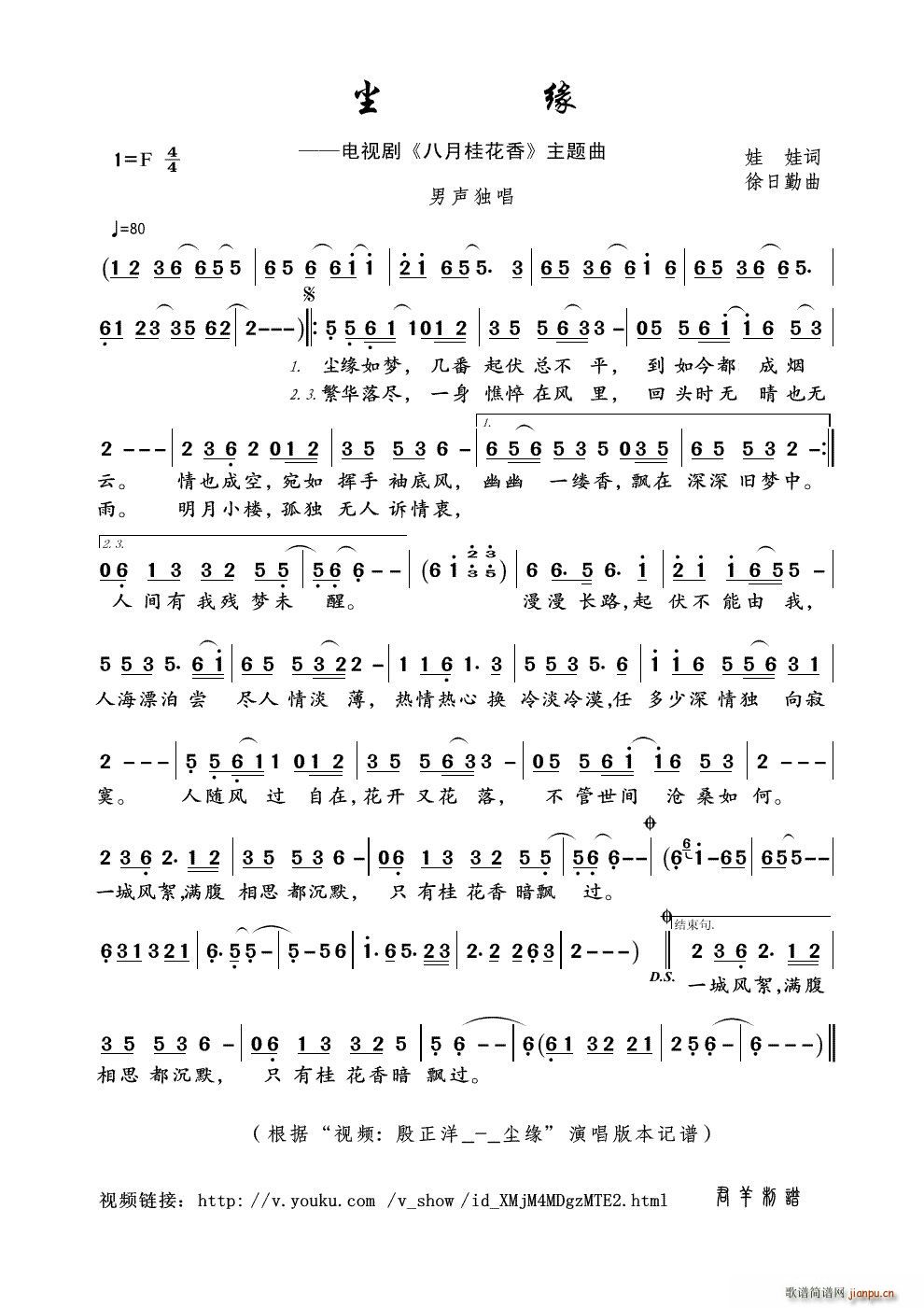 尘缘 视频 殷正洋 尘缘 本(十字及以上)1