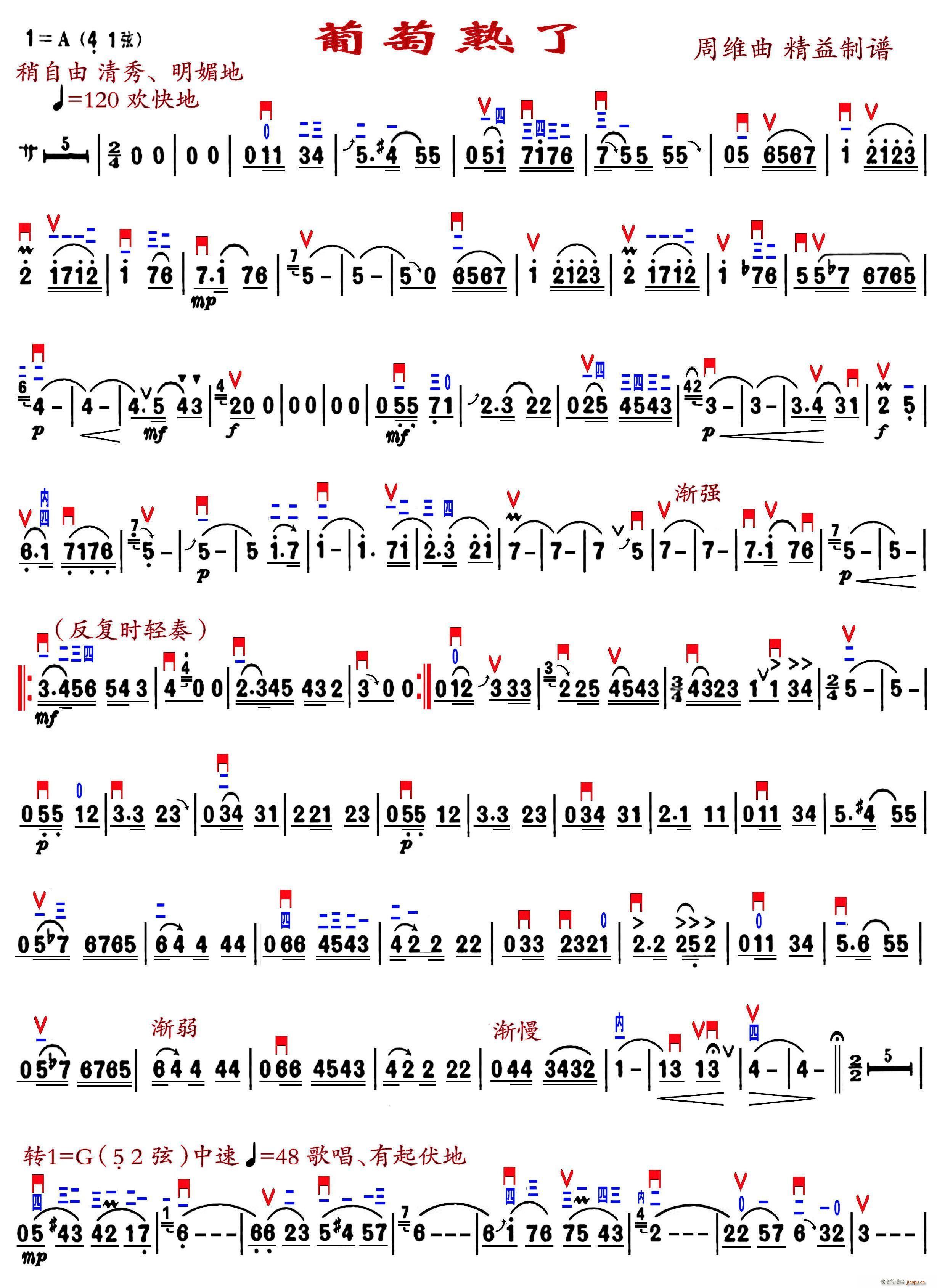 葡萄熟了 精益制谱版(十字及以上)1