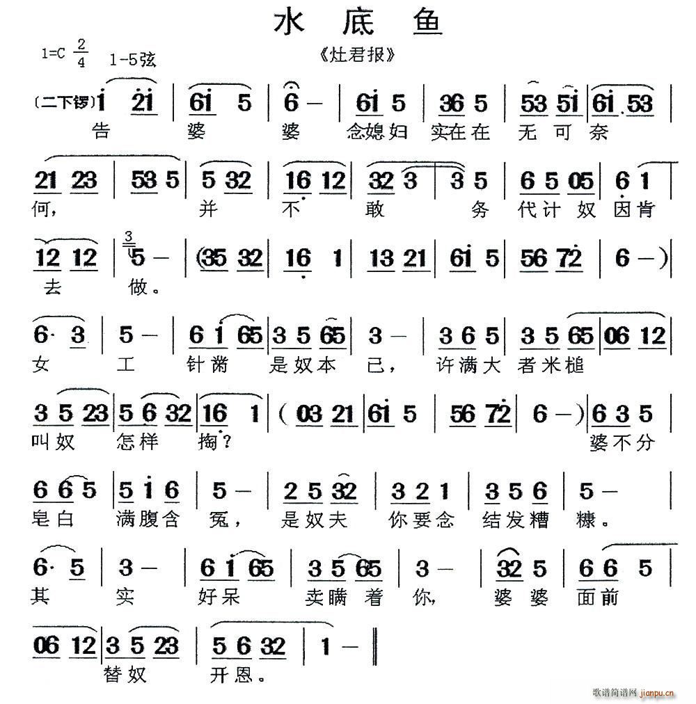 闽剧 水底鱼 灶君报 选段(十字及以上)1