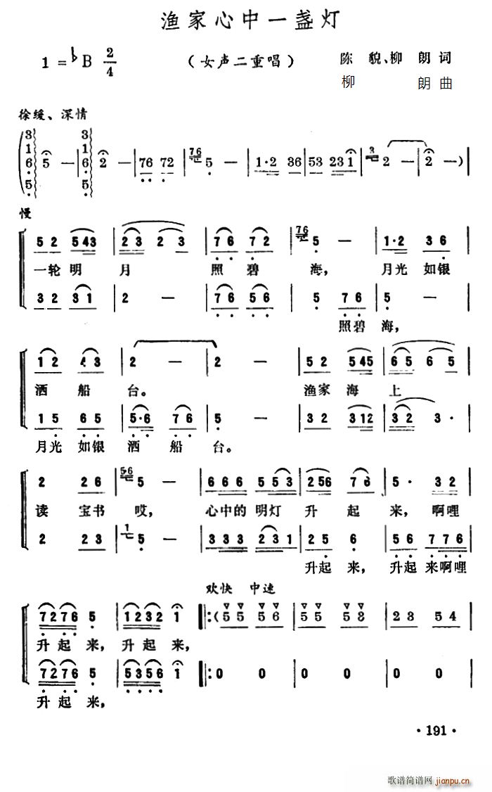 渔家心中一盏灯 二重唱(十字及以上)1