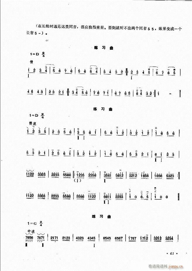 柳琴演奏法 修订本 61 120(十字及以上)1