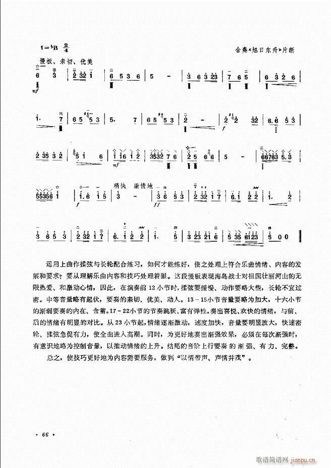 柳琴演奏法 修订本 61 120(十字及以上)6