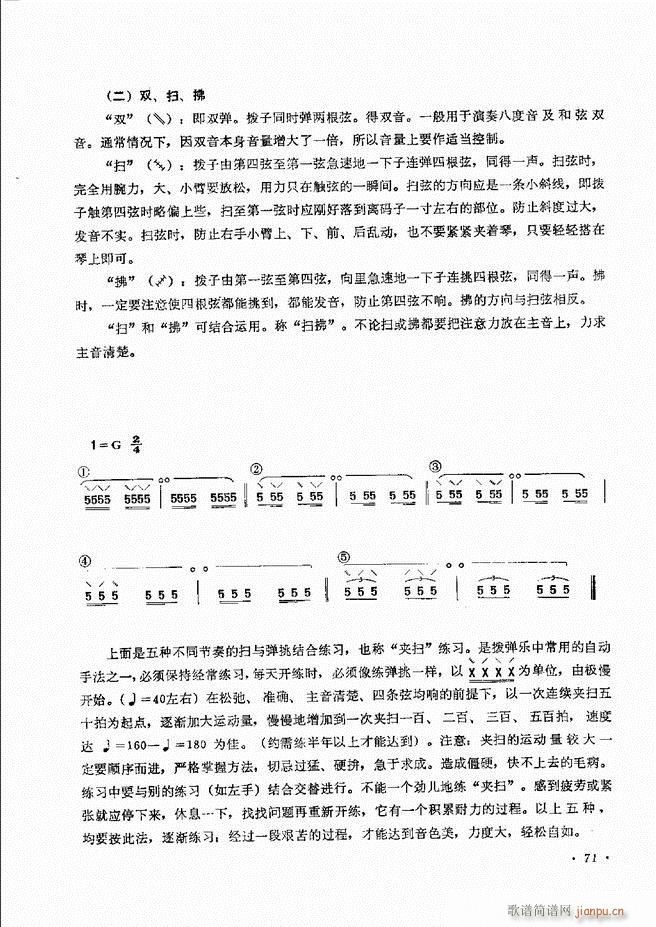 柳琴演奏法 修订本 61 120(十字及以上)11