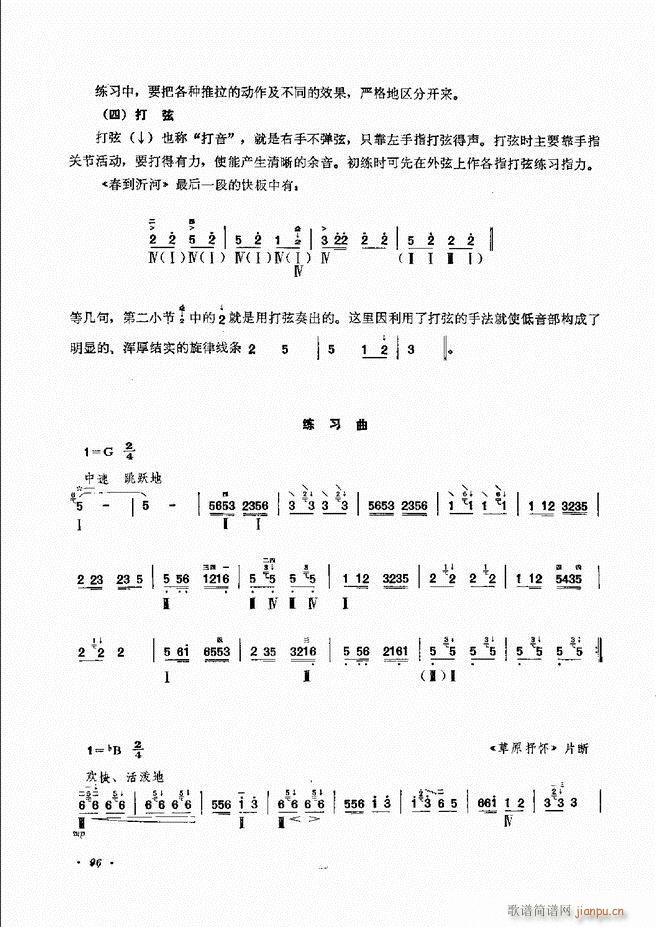 柳琴演奏法 修订本 61 120(十字及以上)36
