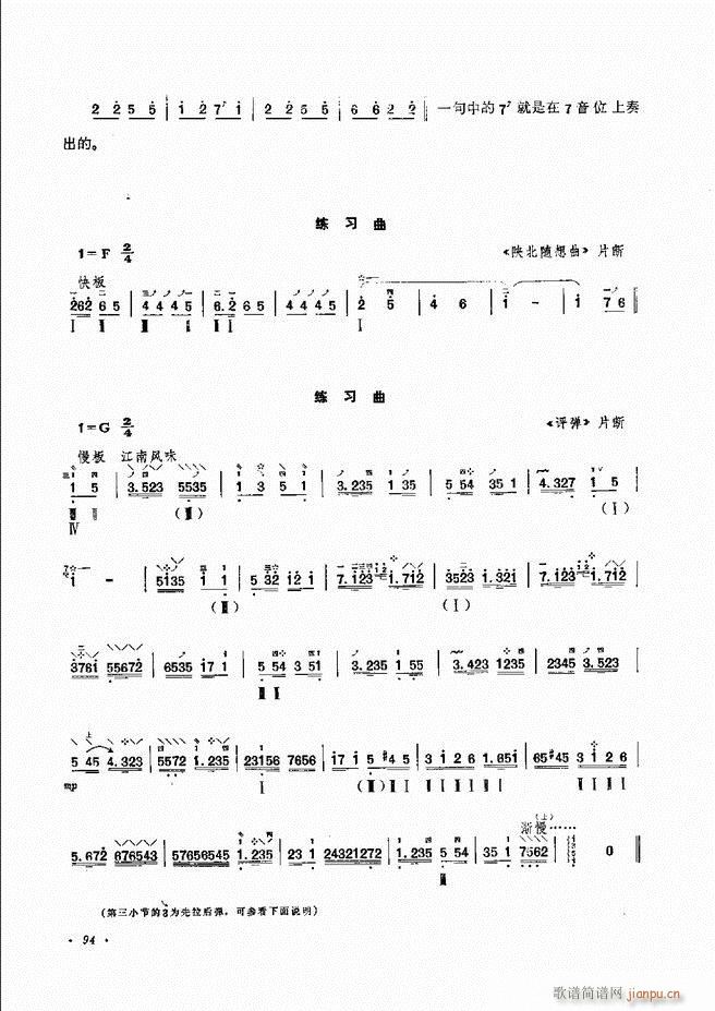 柳琴演奏法 修订本 61 120(十字及以上)34