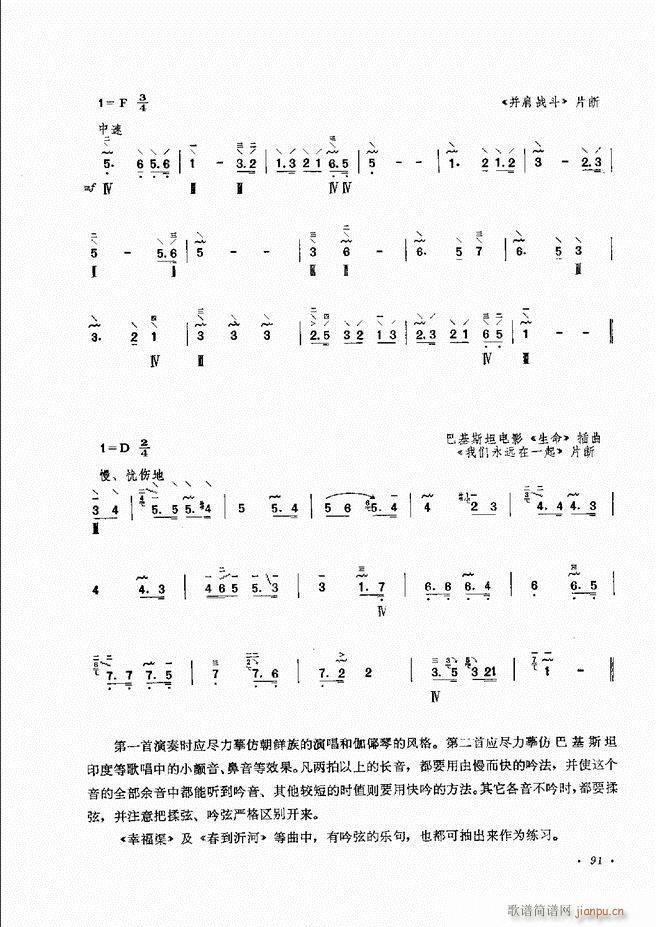 柳琴演奏法 修订本 61 120(十字及以上)31
