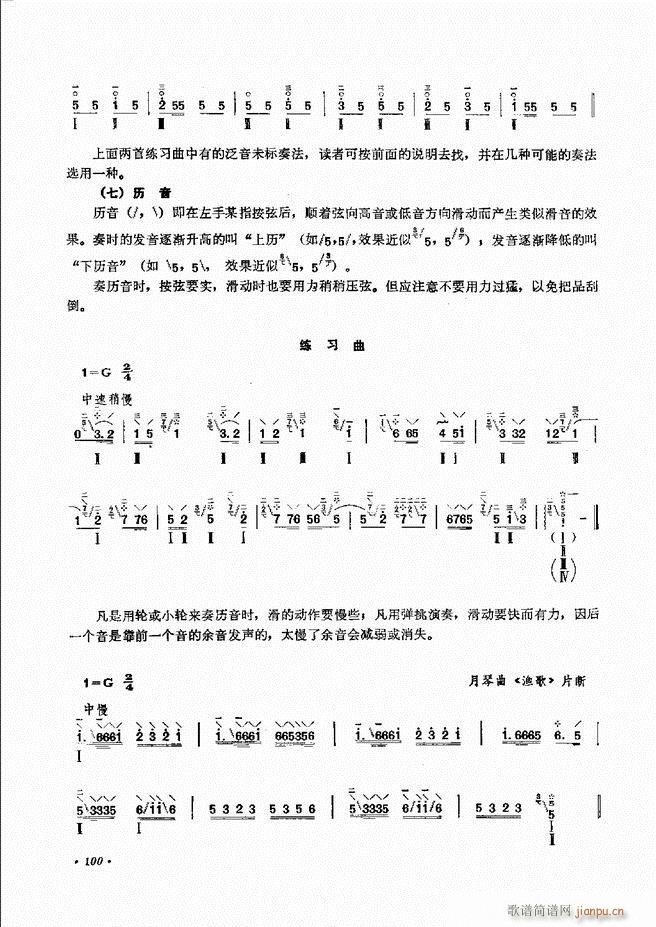 柳琴演奏法 修订本 61 120(十字及以上)40