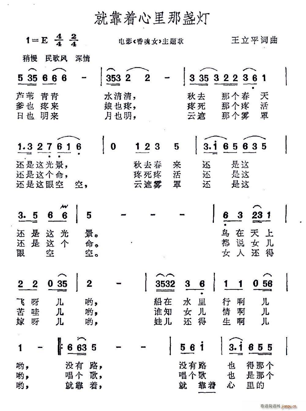 就靠着心里那盏灯 电影 香魂女 主题曲(十字及以上)1