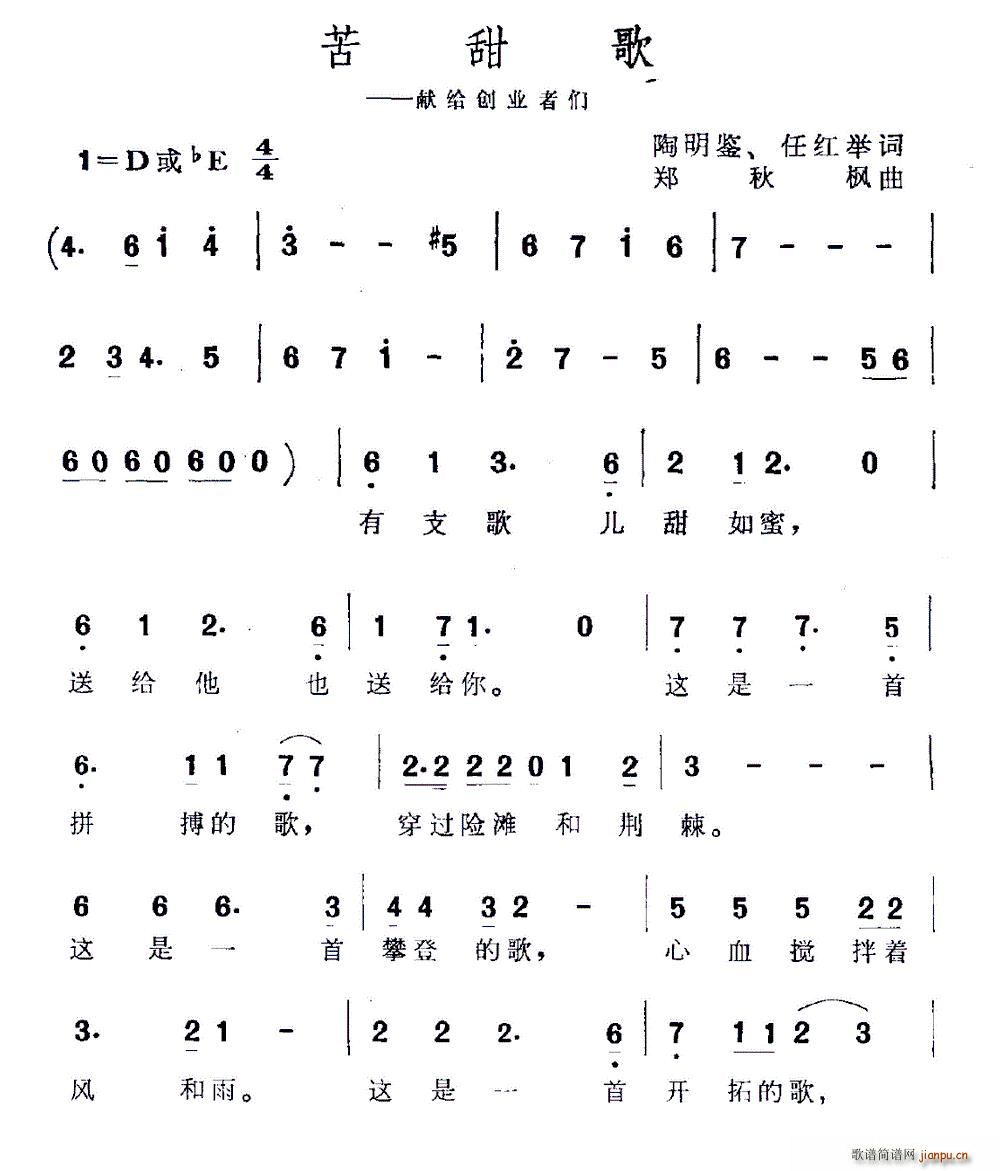 苦甜歌 献给创业者们(十字及以上)1