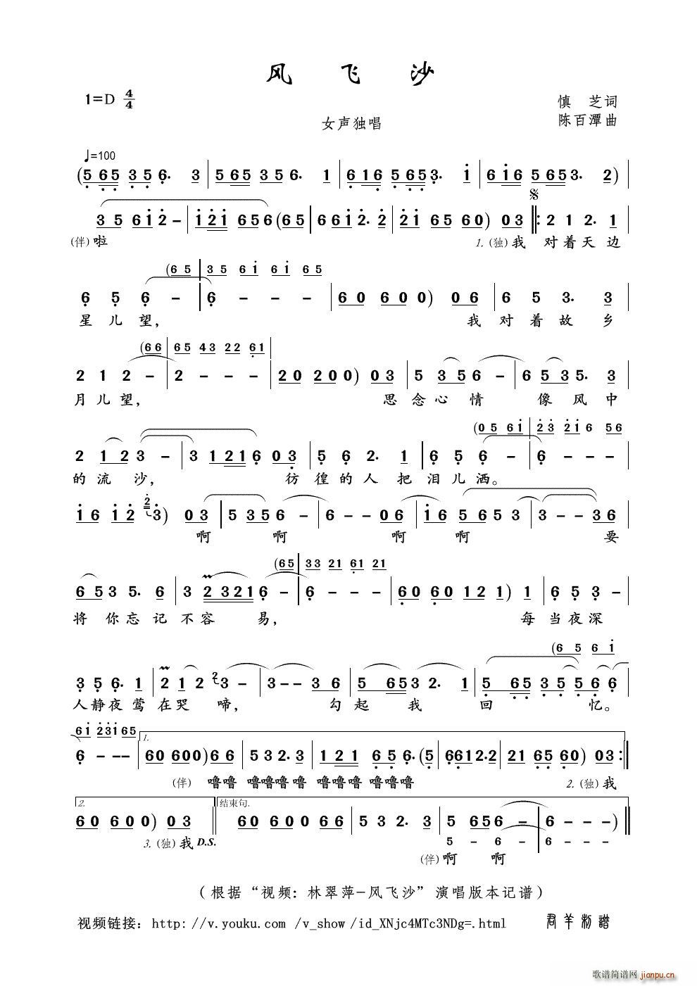 风飞沙 视频 林翠萍 风飞沙 本(十字及以上)1