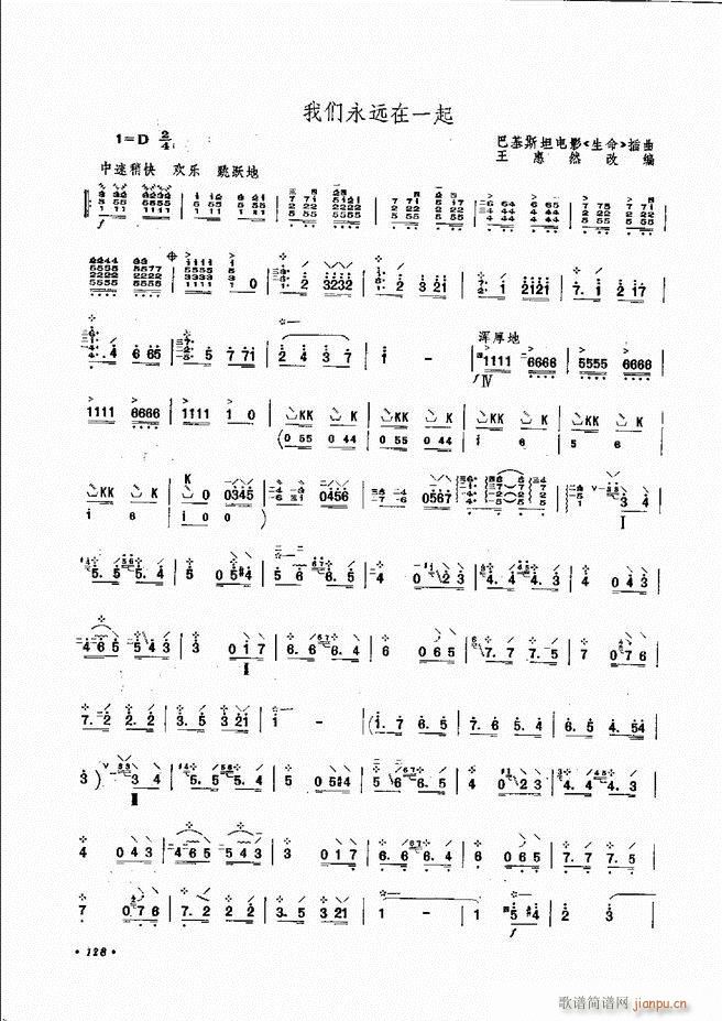 柳琴演奏法 修订本 121 131(十字及以上)8