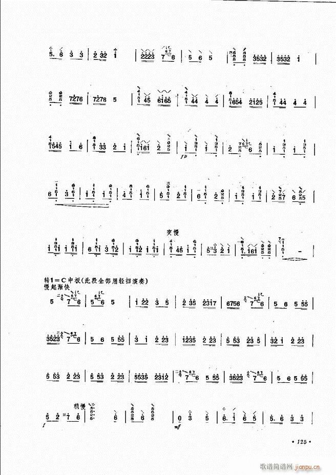 柳琴演奏法 修订本 121 131(十字及以上)5