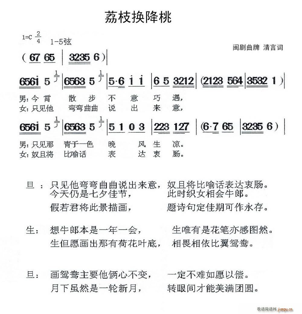 荔枝换降桃 闽剧曲牌(十字及以上)1