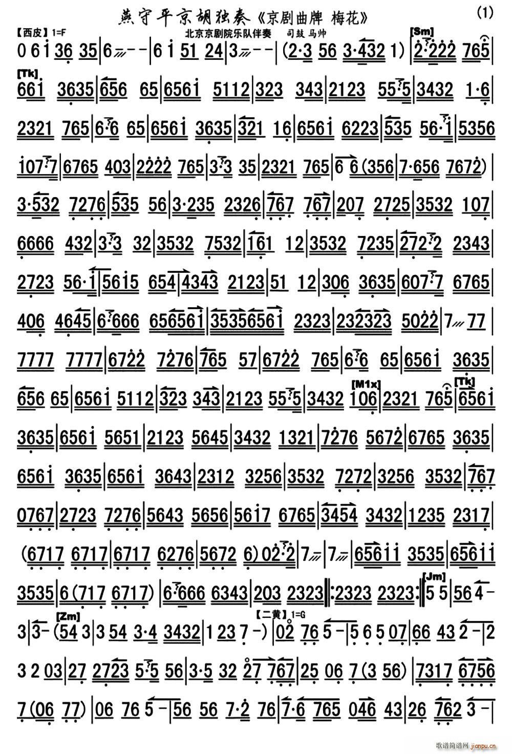 燕守平京胡独奏 梅花(十字及以上)1