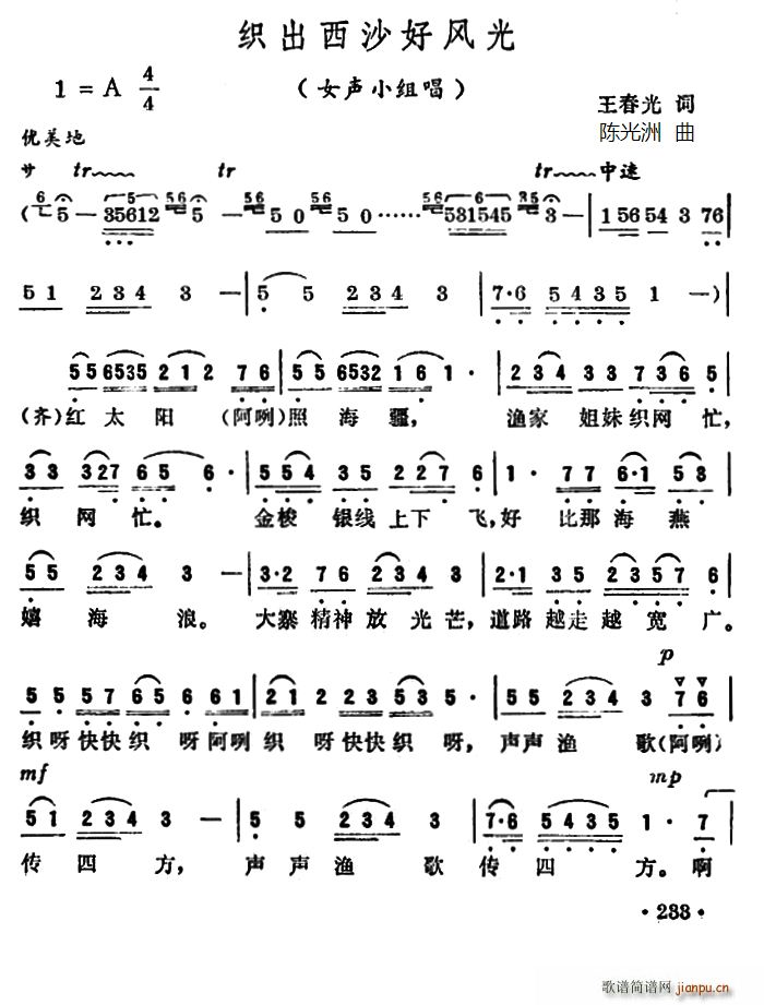 织出西沙好风光 女生小组唱(十字及以上)1