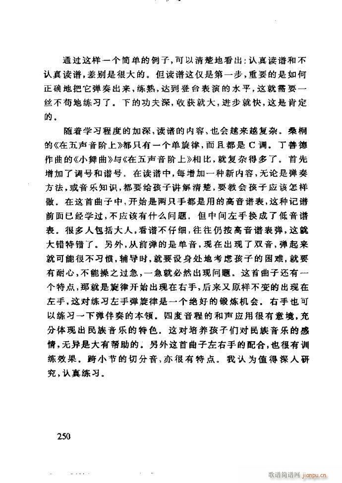李重光 怎样教孩子学音乐 240 288(十字及以上)10