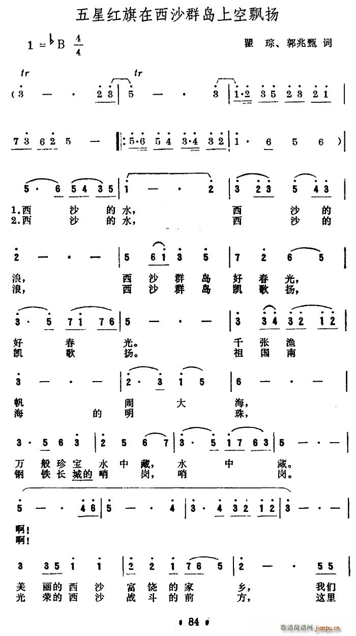 五星红旗在西沙群岛上空飘扬(十字及以上)1