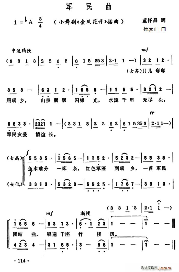 小舞剧 金凤花开 插曲(十字及以上)1