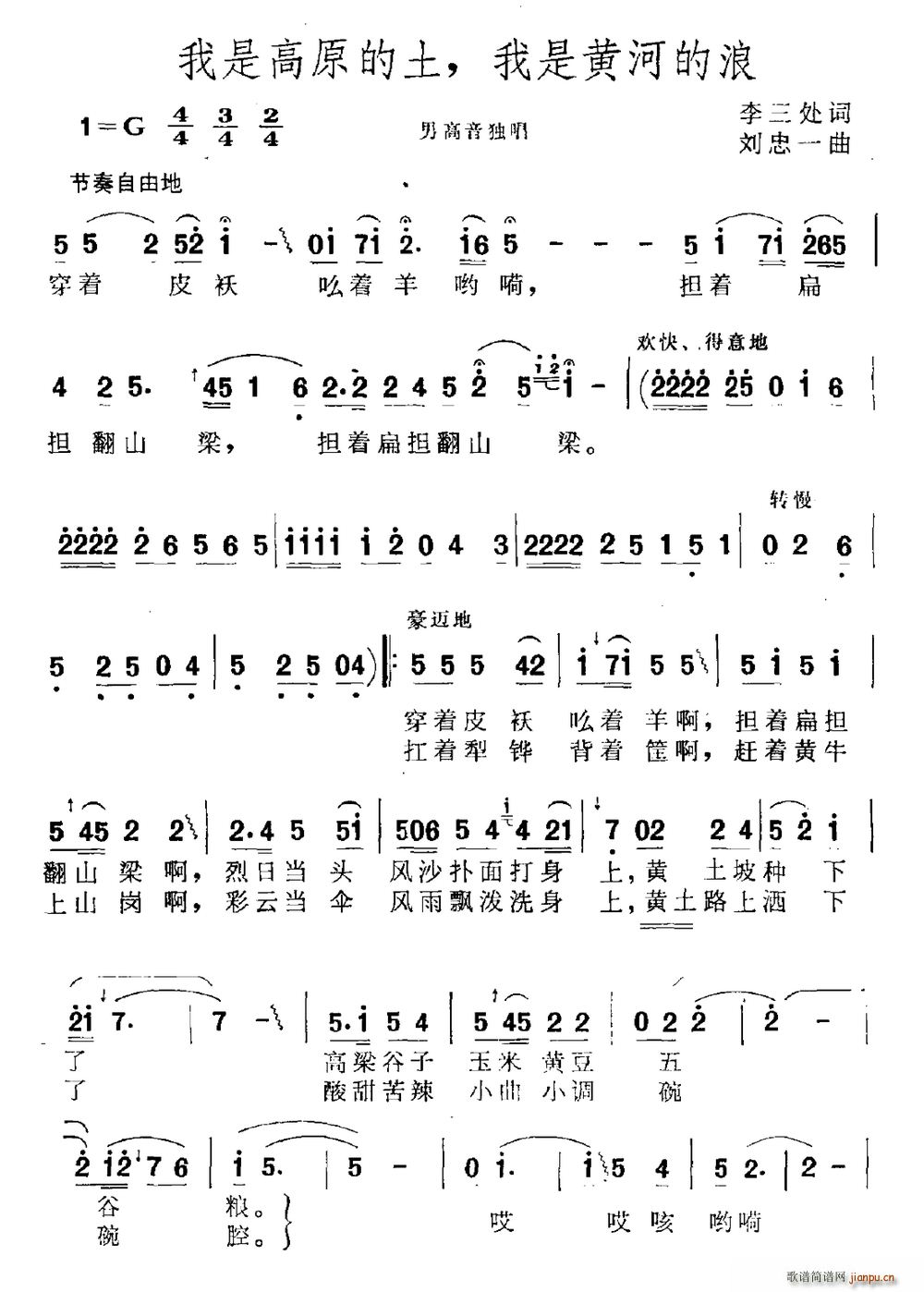 我是高原的土 我是黄河的浪(十字及以上)1