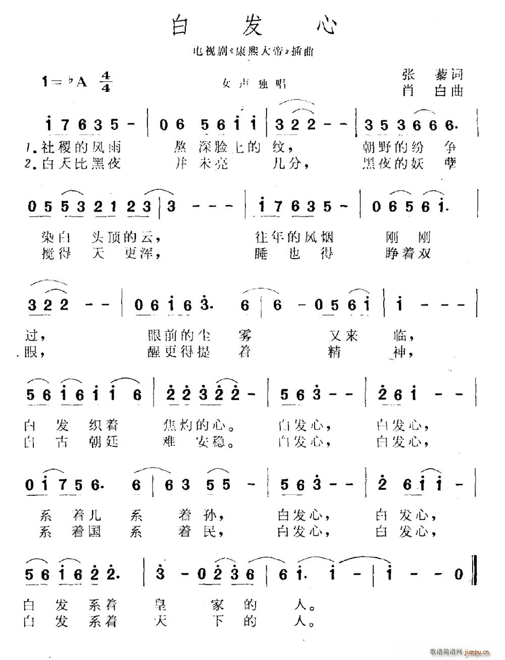 白发心 电视剧 康熙大帝 插曲(十字及以上)1
