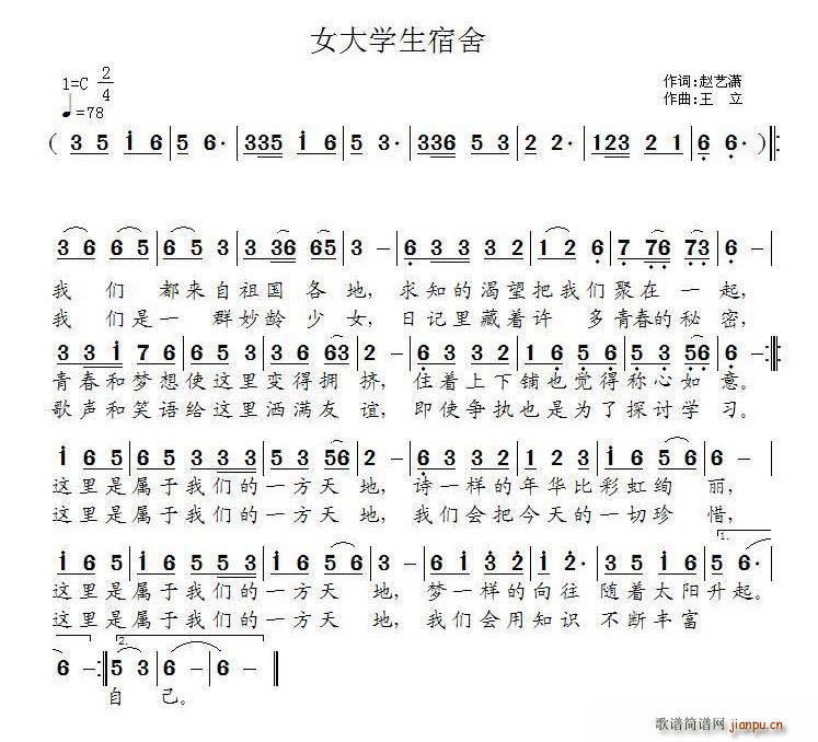 女大学生宿舍 王立曲(十字及以上)1