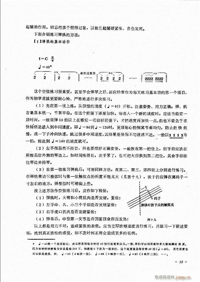 柳琴演奏法 修订本 目录前言 1 60(十字及以上)18