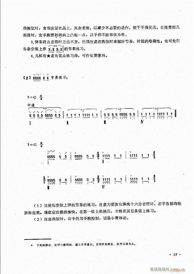 柳琴演奏法 修订本 目录前言 1 60(十字及以上)22