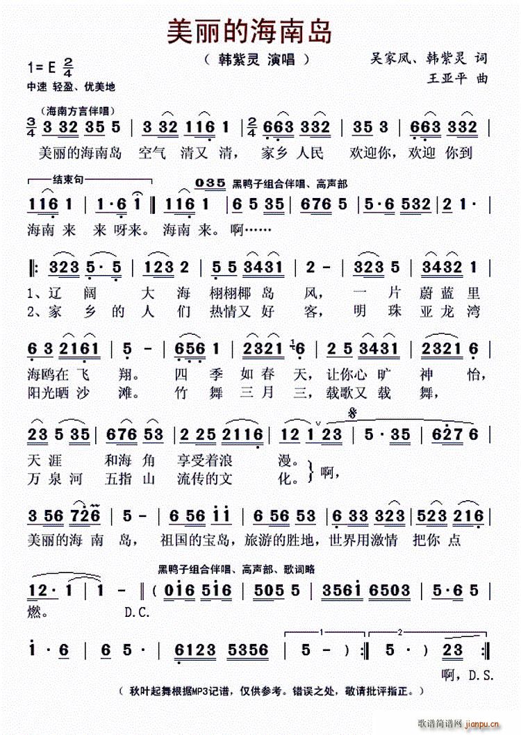 美丽的海南岛 吴家凤(十字及以上)1