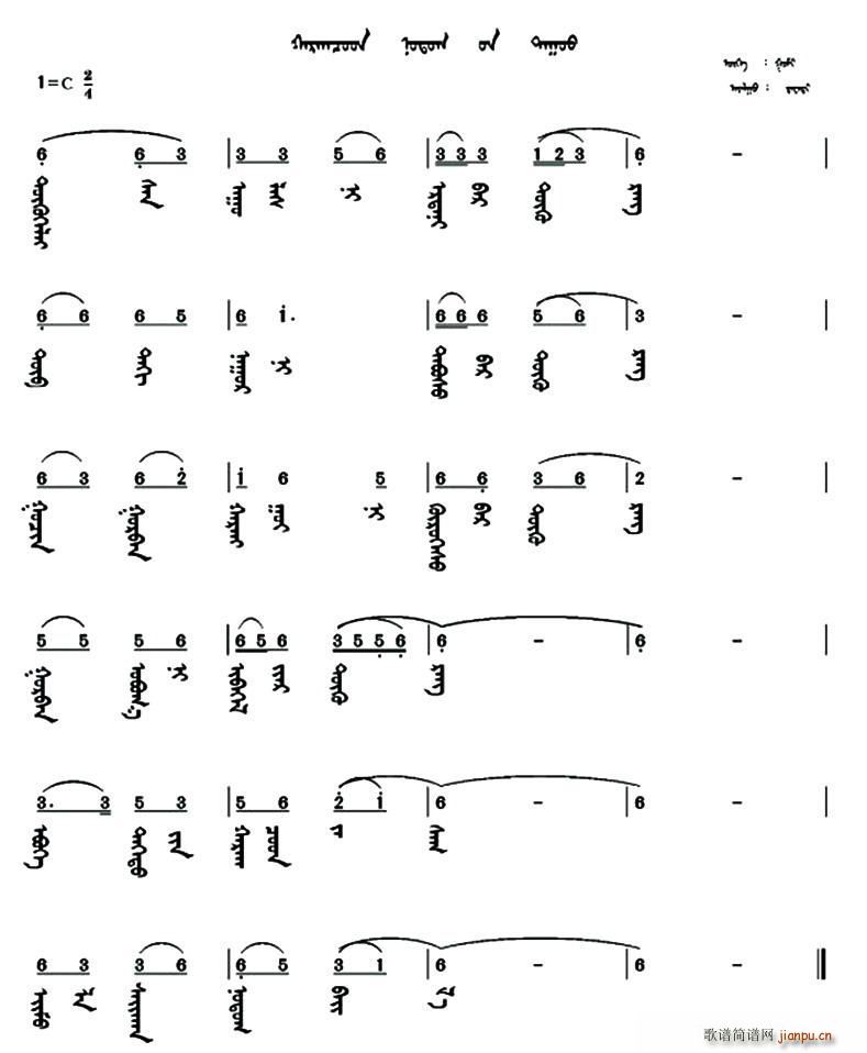 美丽的故乡 哈日格楚扎萨 蒙文版(十字及以上)1