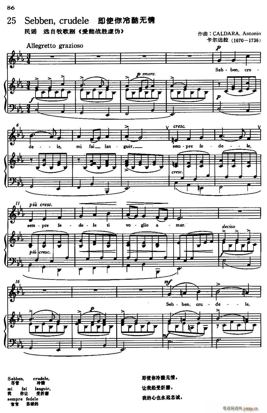 意 Sebben crudele 即使你冷酷无情(十字及以上)1