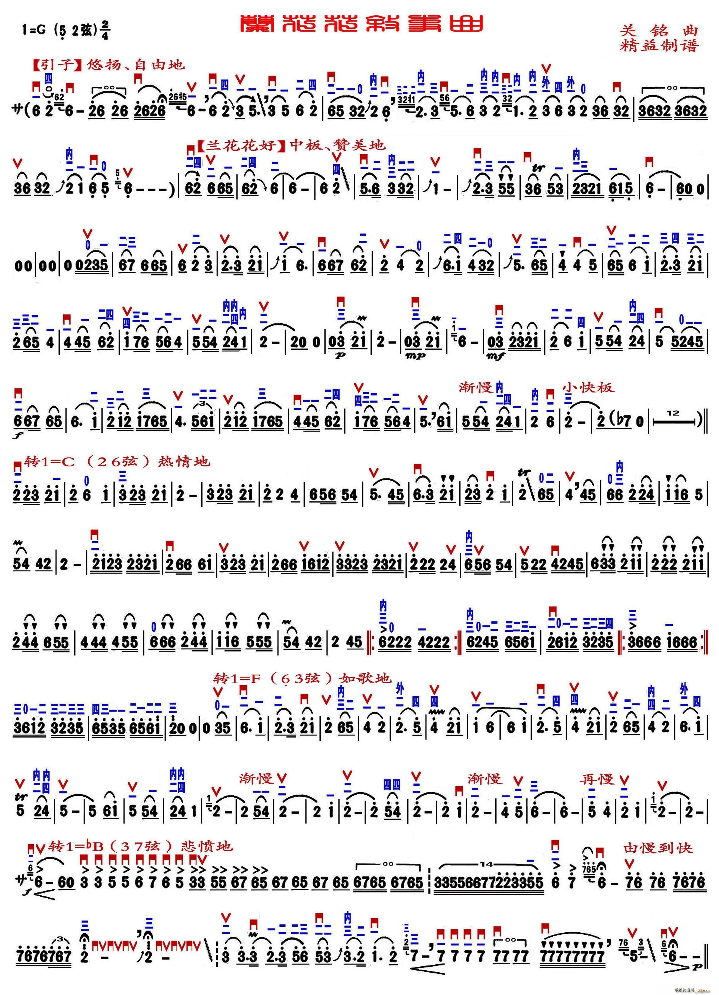 兰花花抒事曲 精益制谱版(十字及以上)1