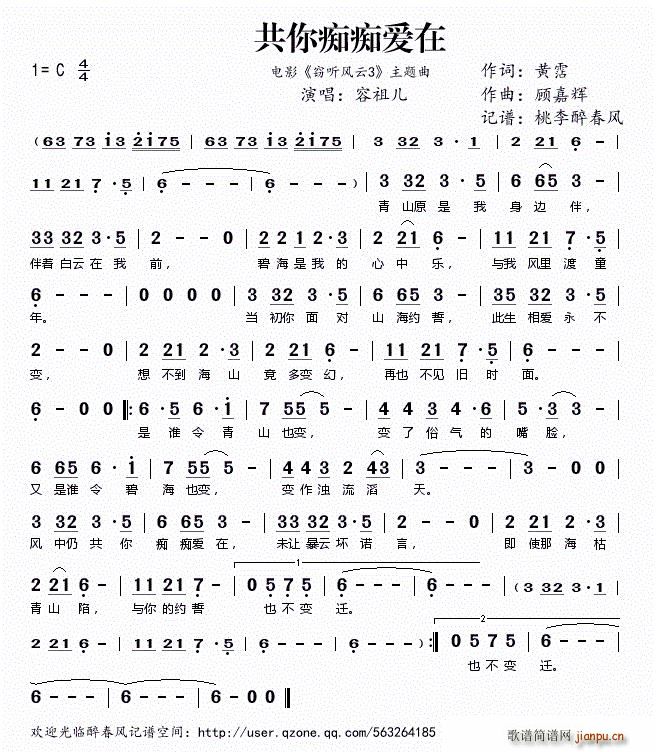 共你痴痴爱在 电影 窃听风云3 主题曲(十字及以上)1