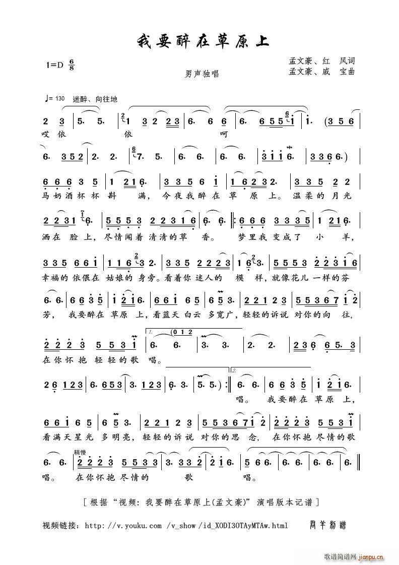 我要醉在草原上 视频 我要醉在草原上 孟文豪 本(十字及以上)1