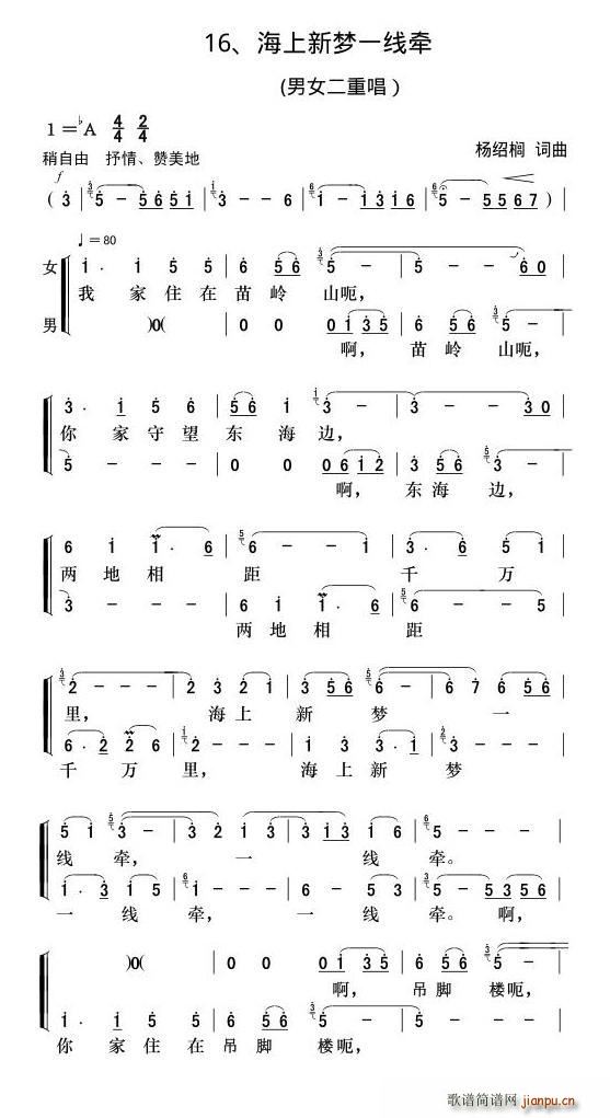 海上新梦一线牵 二重唱(十字及以上)1