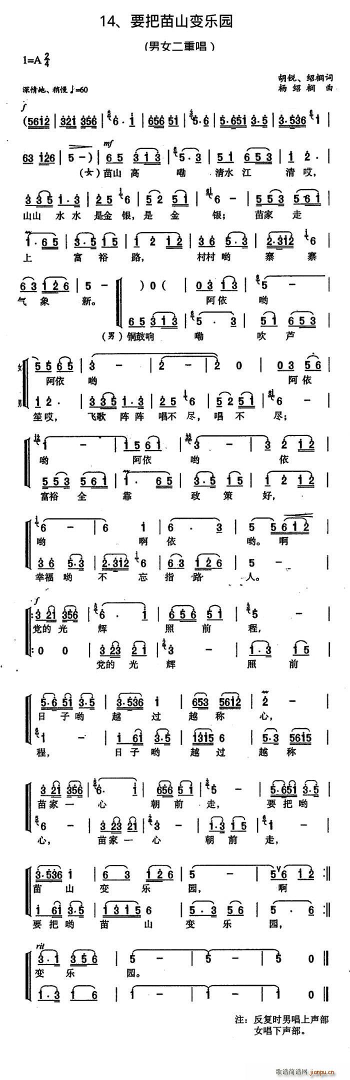 要把苗山变乐园 二重唱(十字及以上)1