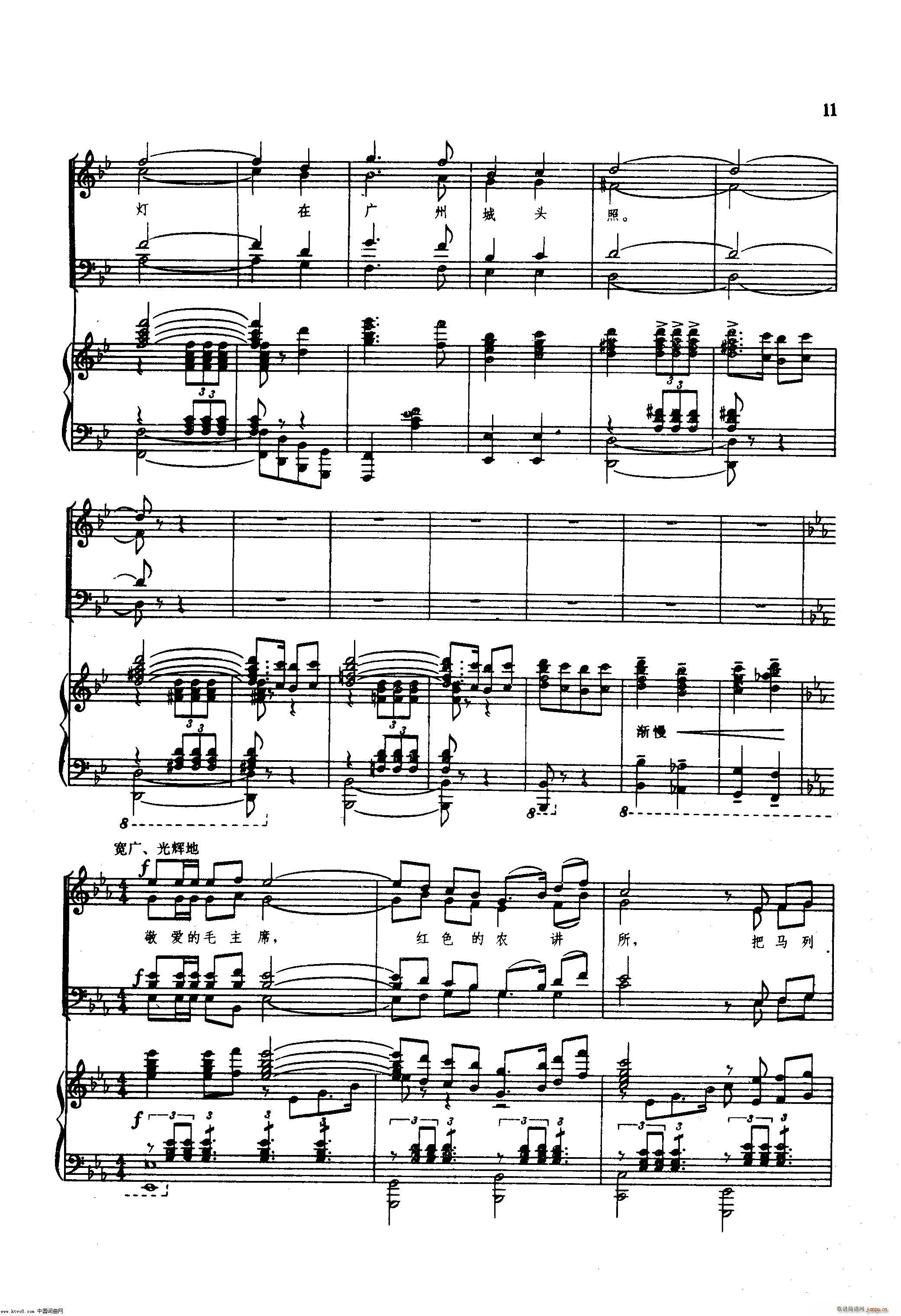 毛泽东同志主办农民运动讲习所颂歌 钢伴谱(十字及以上)12