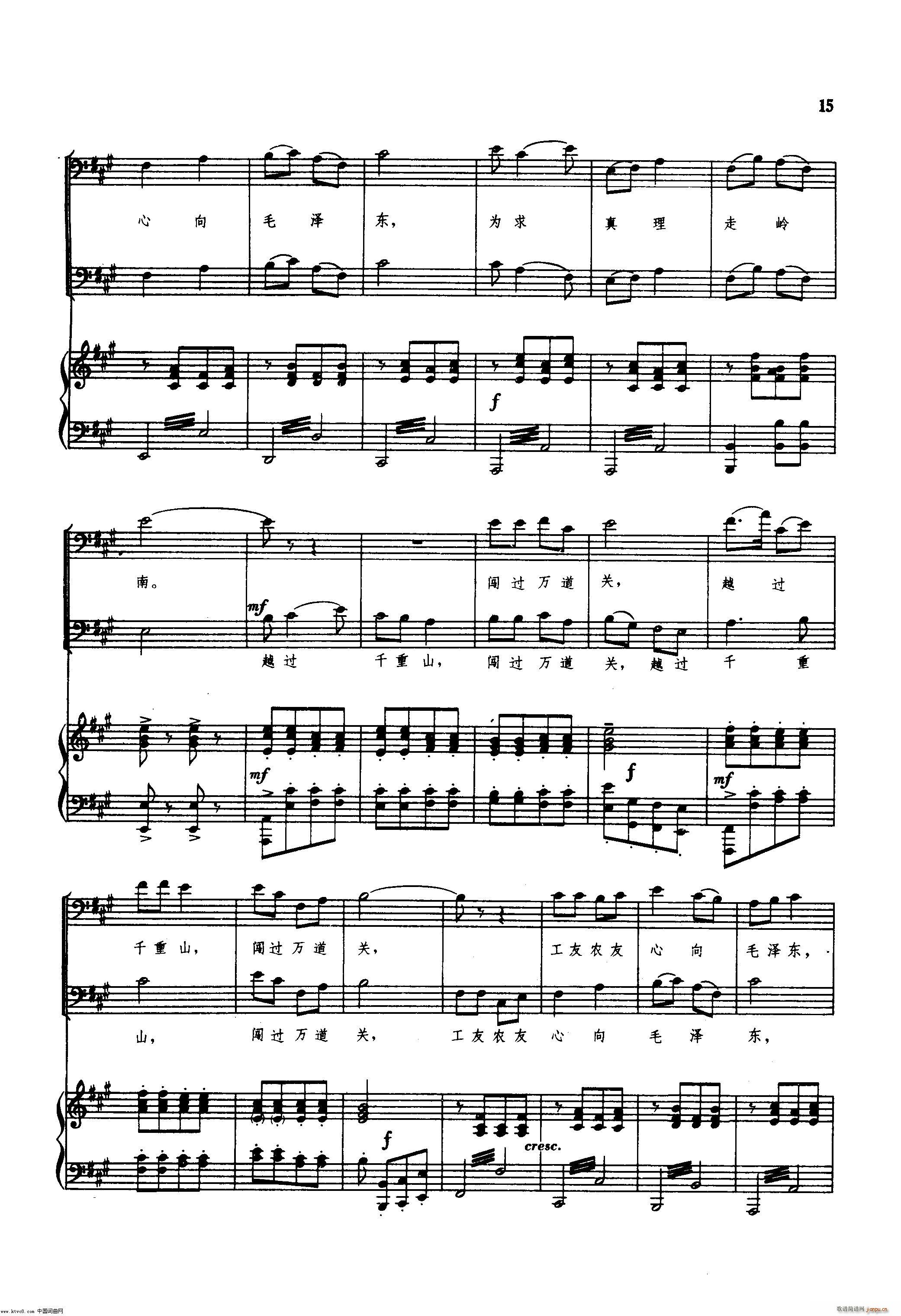 毛泽东同志主办农民运动讲习所颂歌 钢伴谱(十字及以上)16