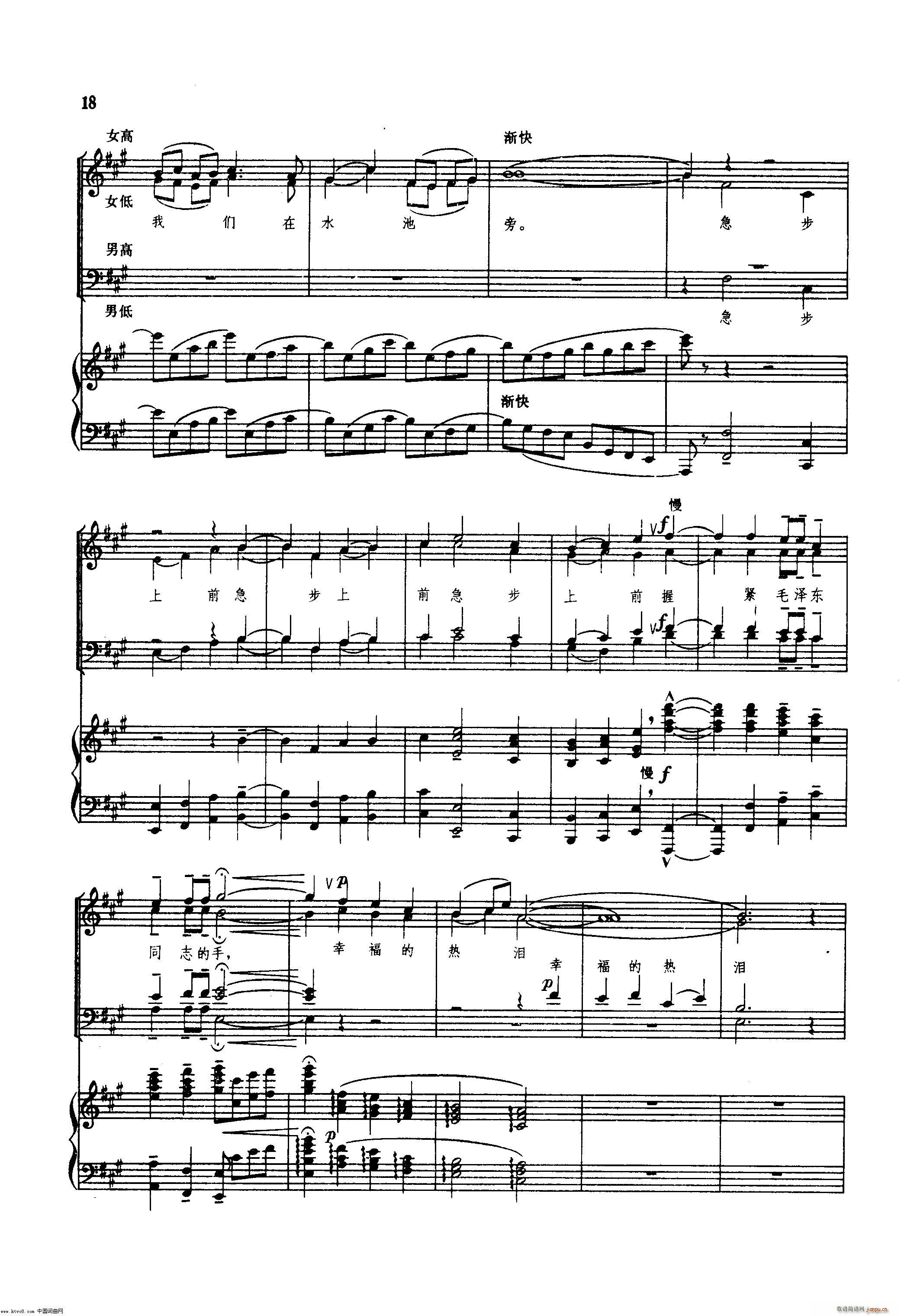 毛泽东同志主办农民运动讲习所颂歌 钢伴谱(十字及以上)19