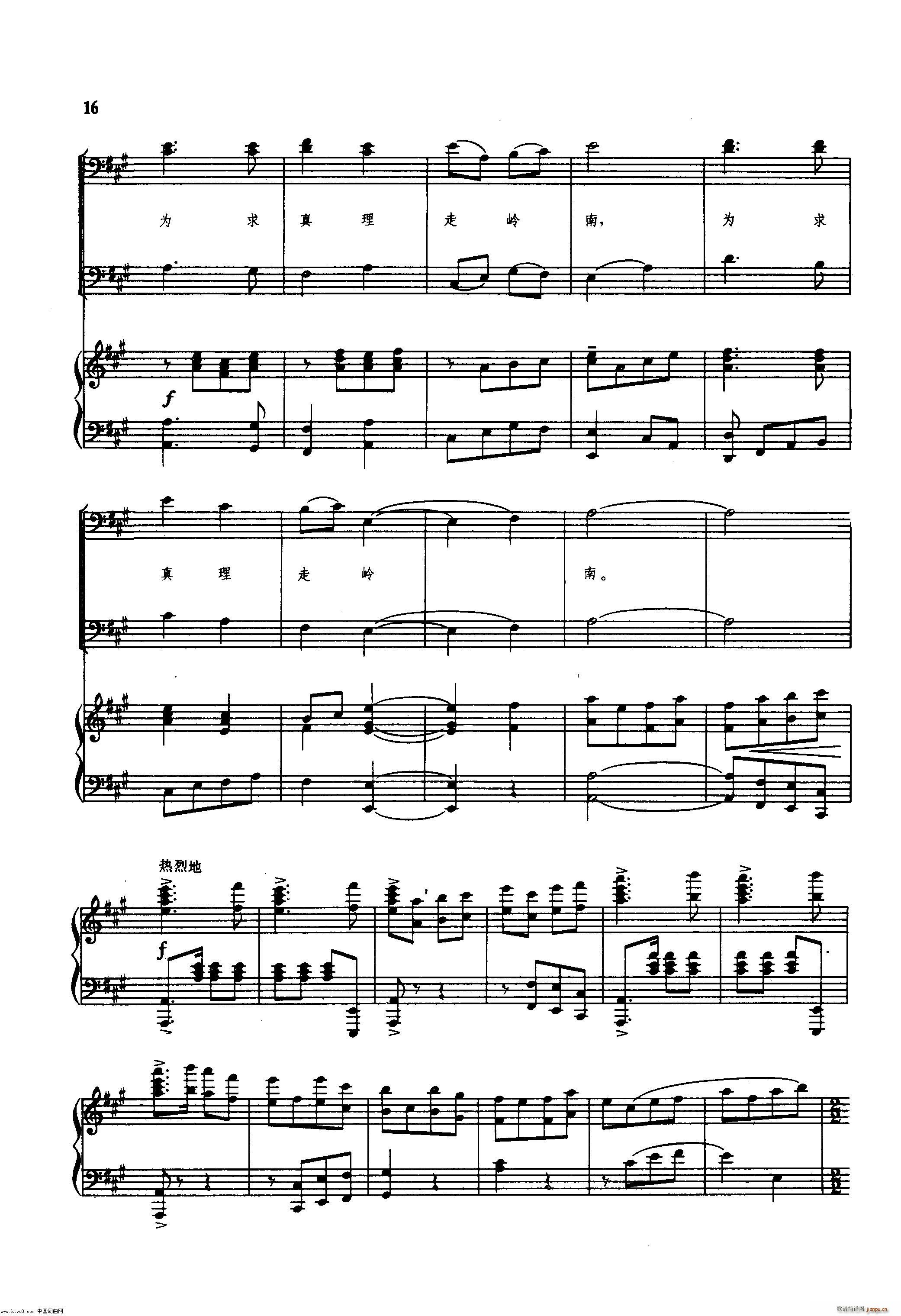 毛泽东同志主办农民运动讲习所颂歌 钢伴谱(十字及以上)17