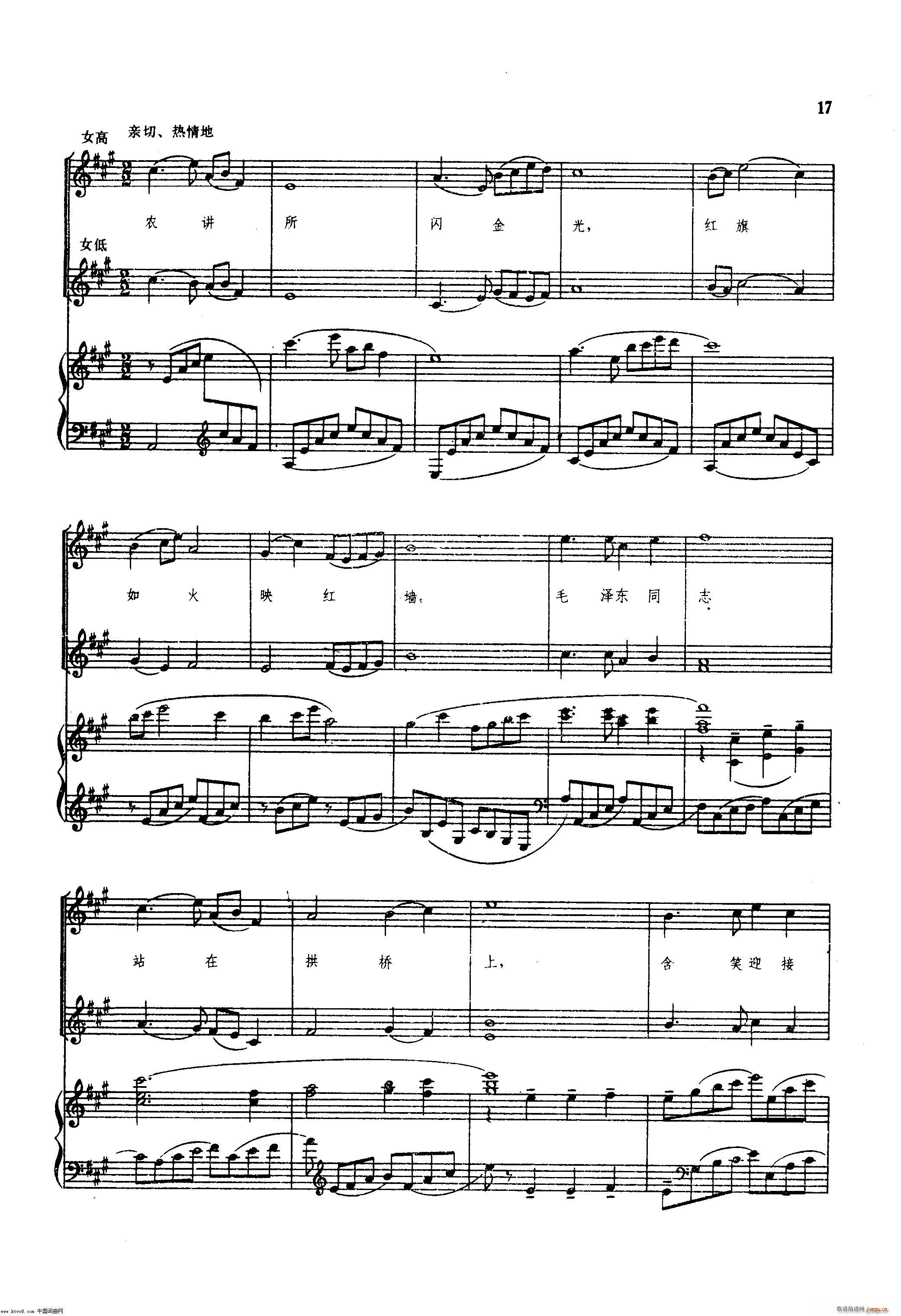 毛泽东同志主办农民运动讲习所颂歌 钢伴谱(十字及以上)18