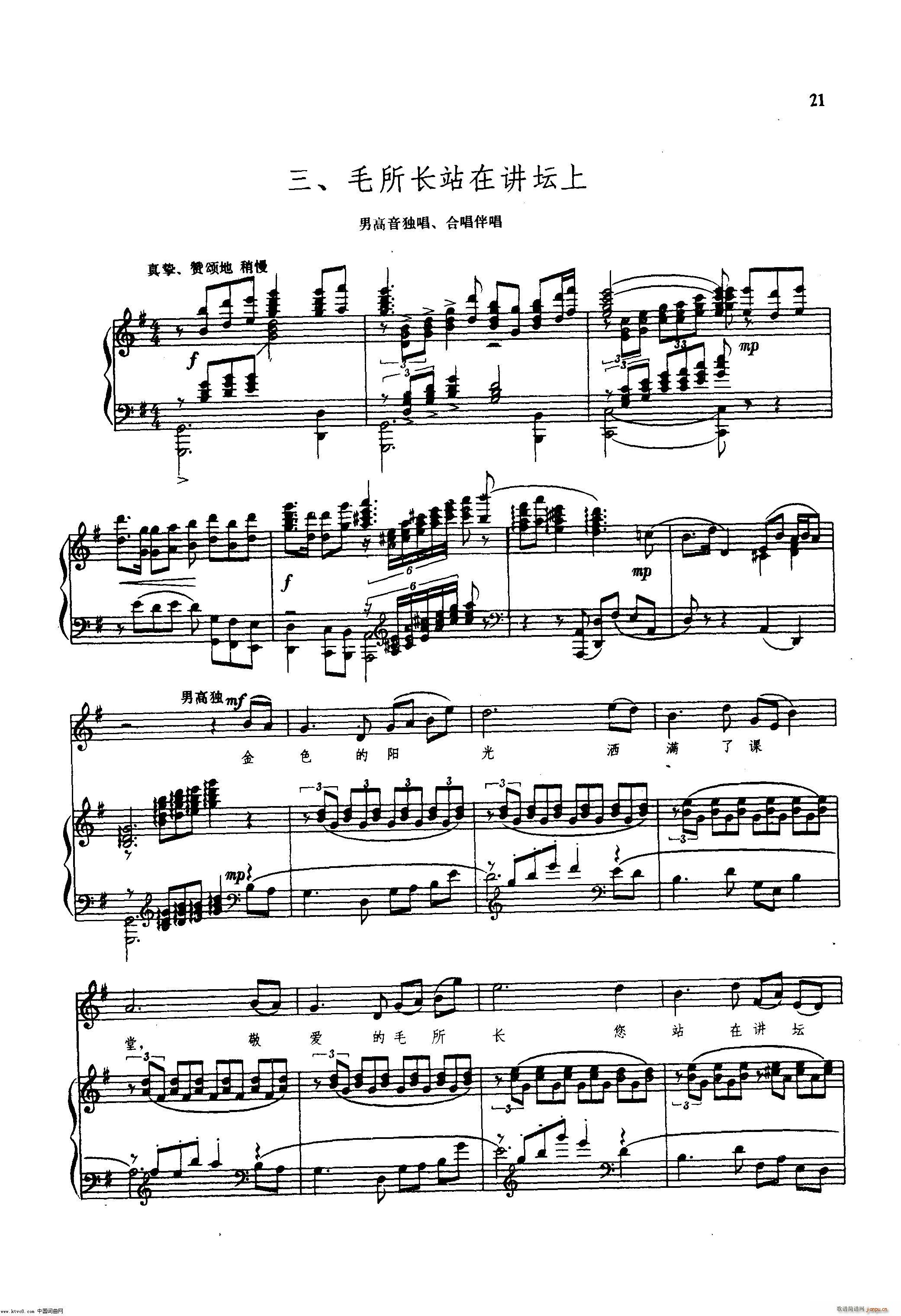 毛泽东同志主办农民运动讲习所颂歌 钢伴谱(十字及以上)22