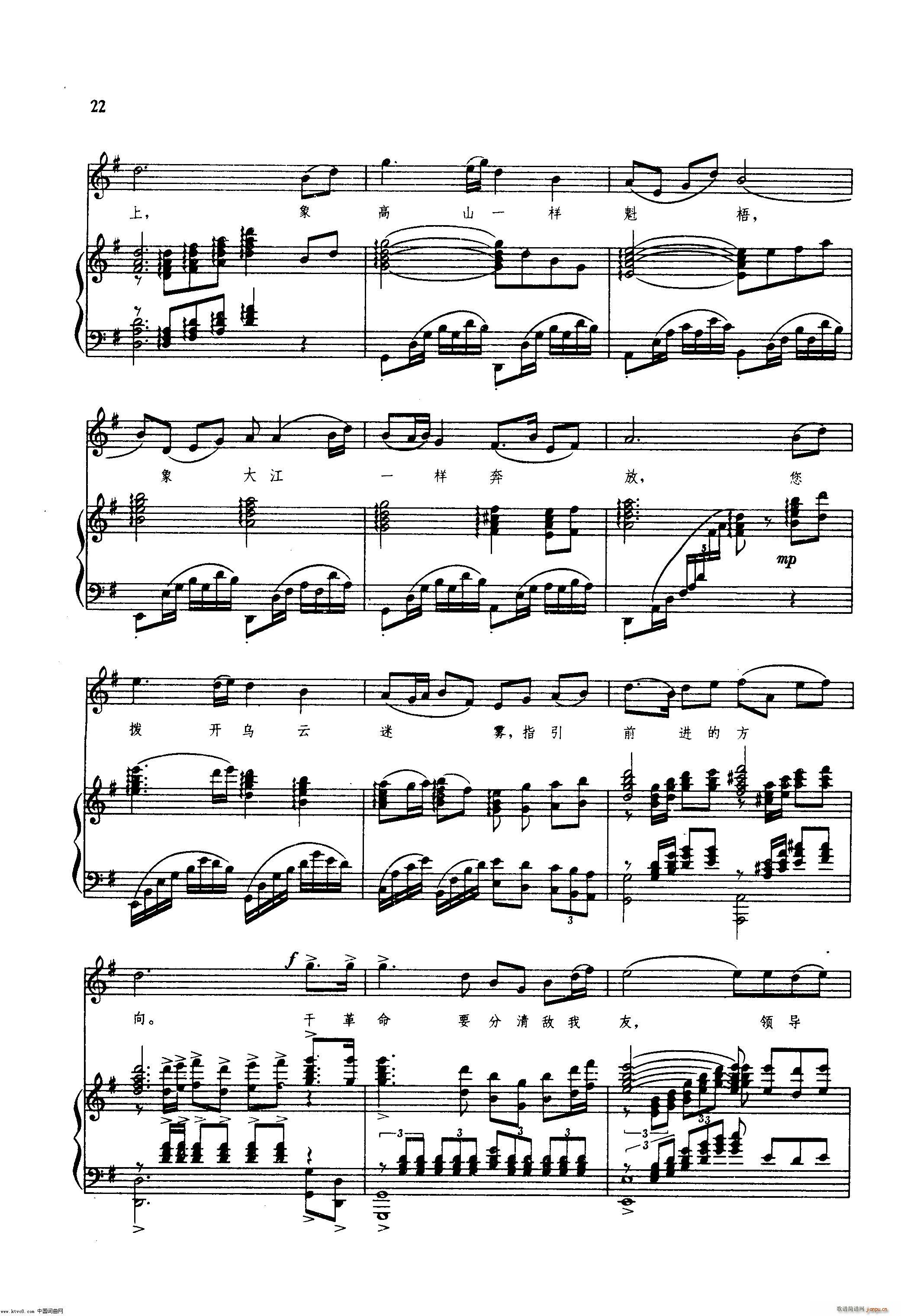 毛泽东同志主办农民运动讲习所颂歌 钢伴谱(十字及以上)23