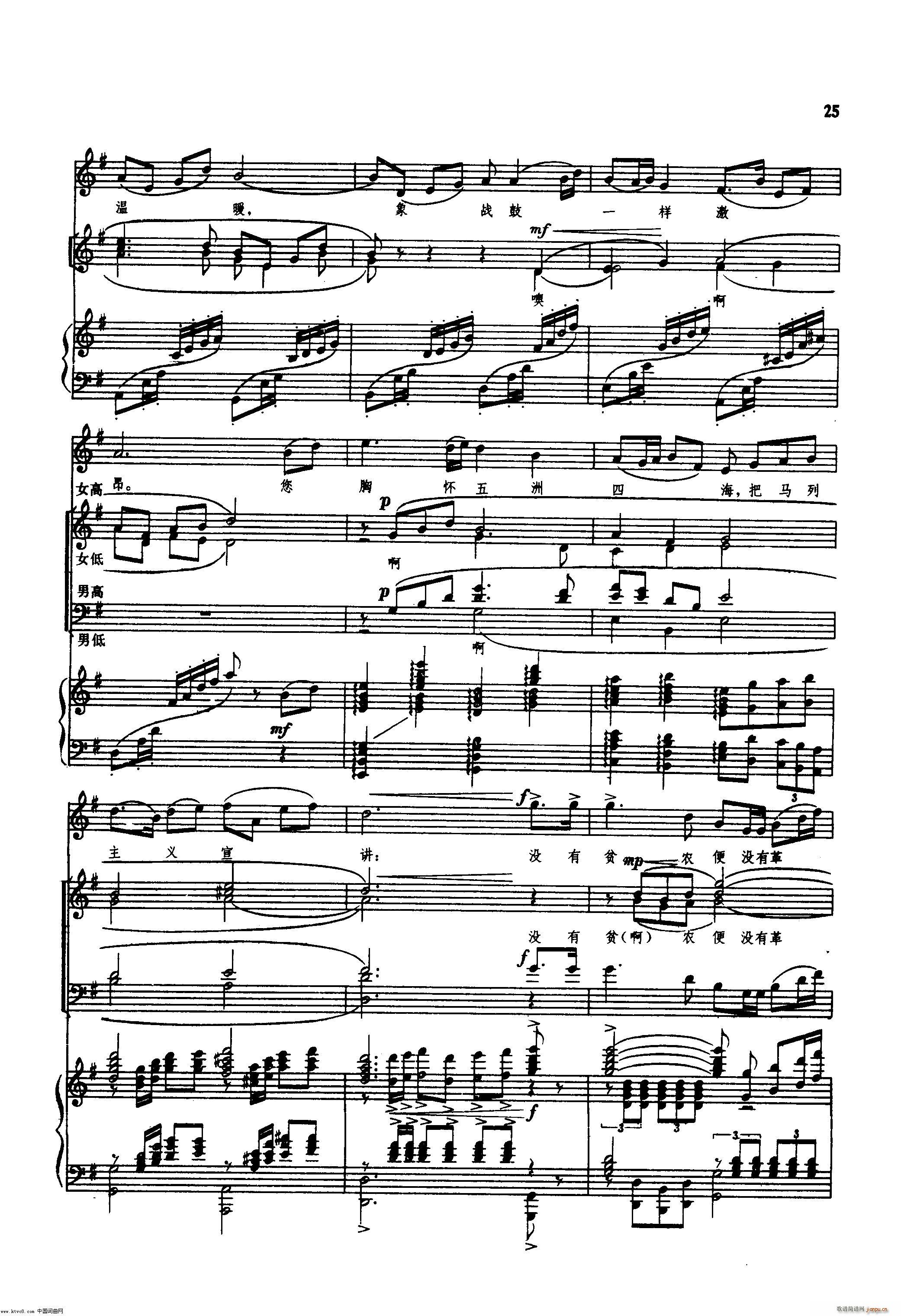 毛泽东同志主办农民运动讲习所颂歌 钢伴谱(十字及以上)26