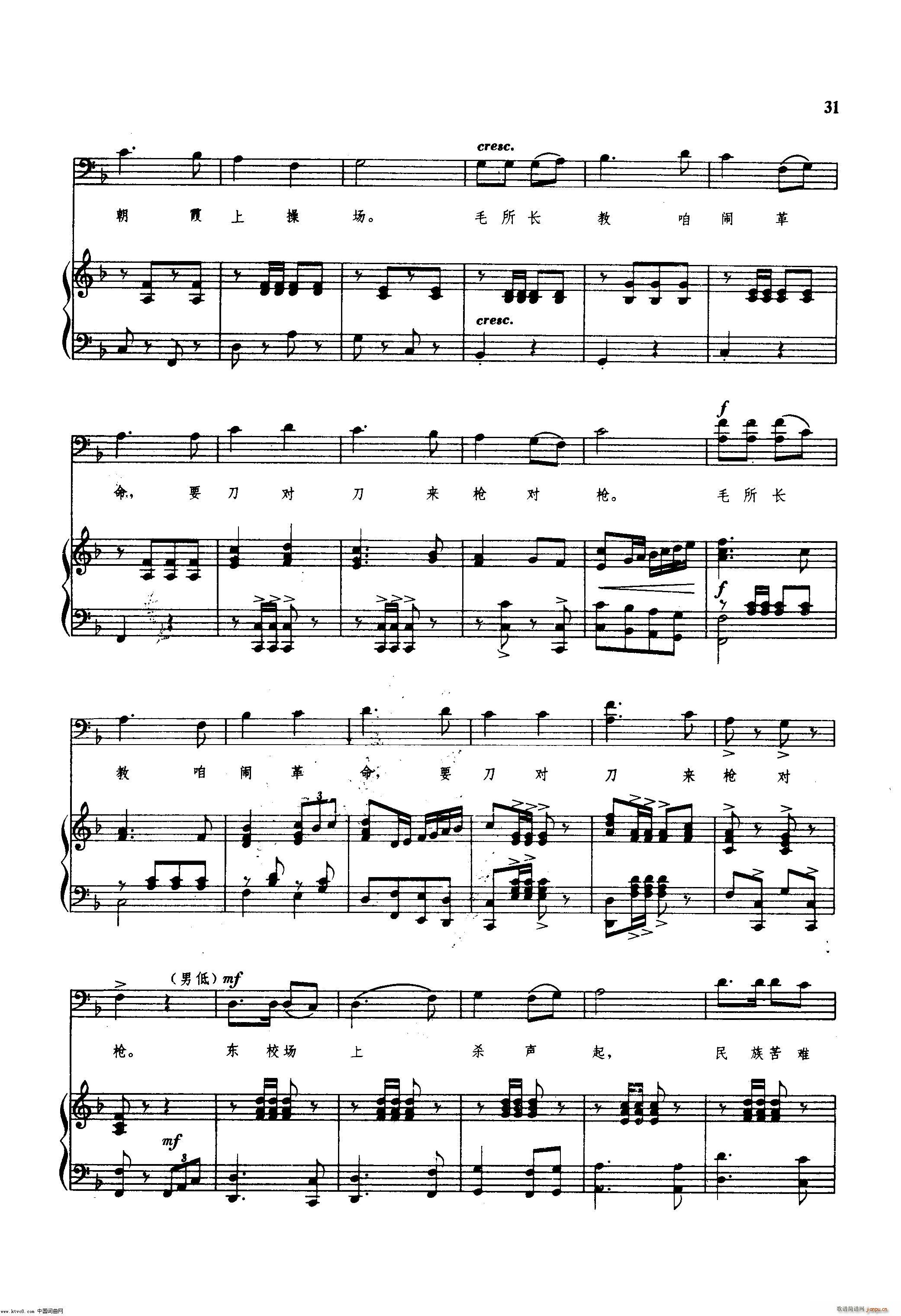 毛泽东同志主办农民运动讲习所颂歌 钢伴谱(十字及以上)32