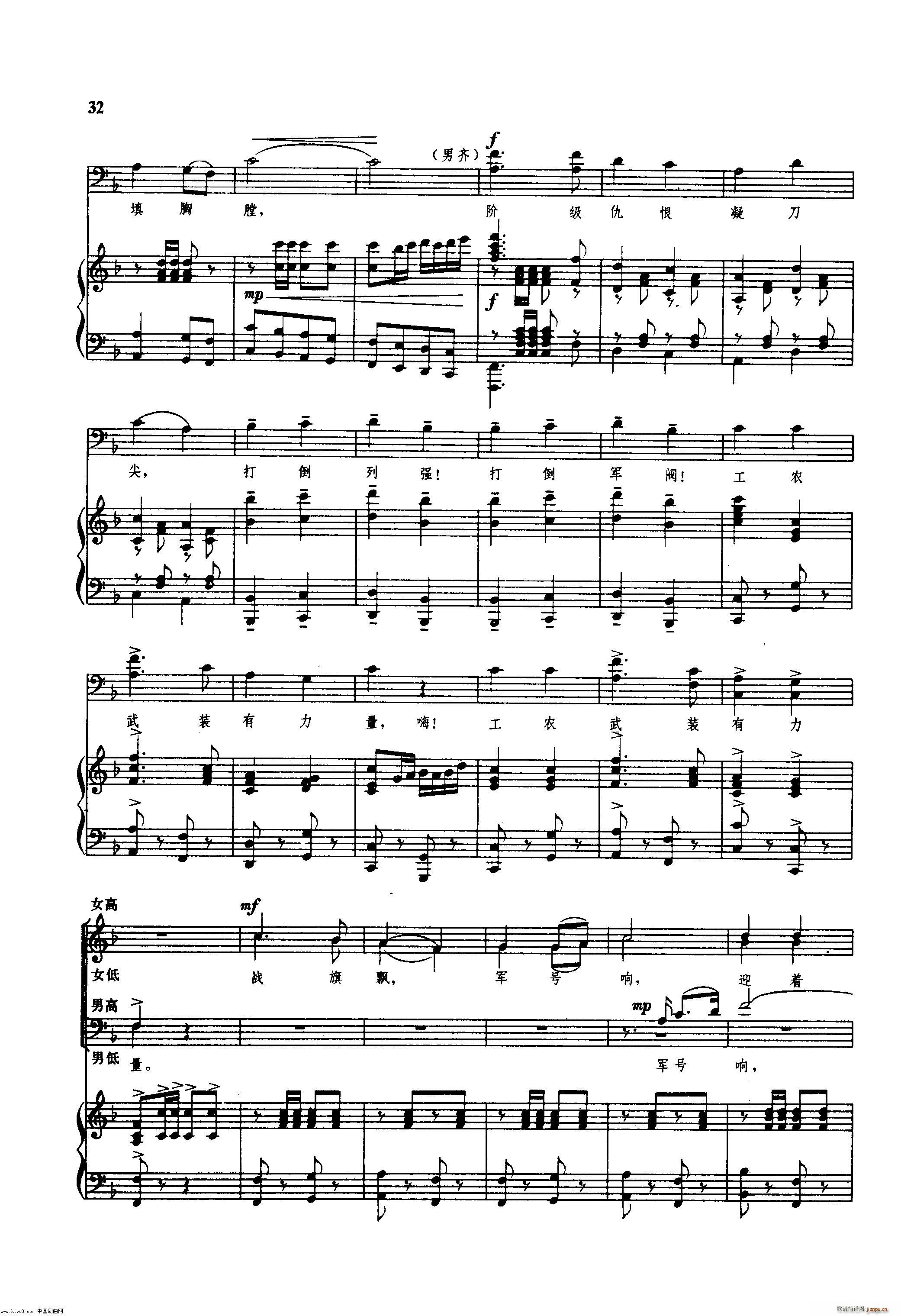 毛泽东同志主办农民运动讲习所颂歌 钢伴谱(十字及以上)33