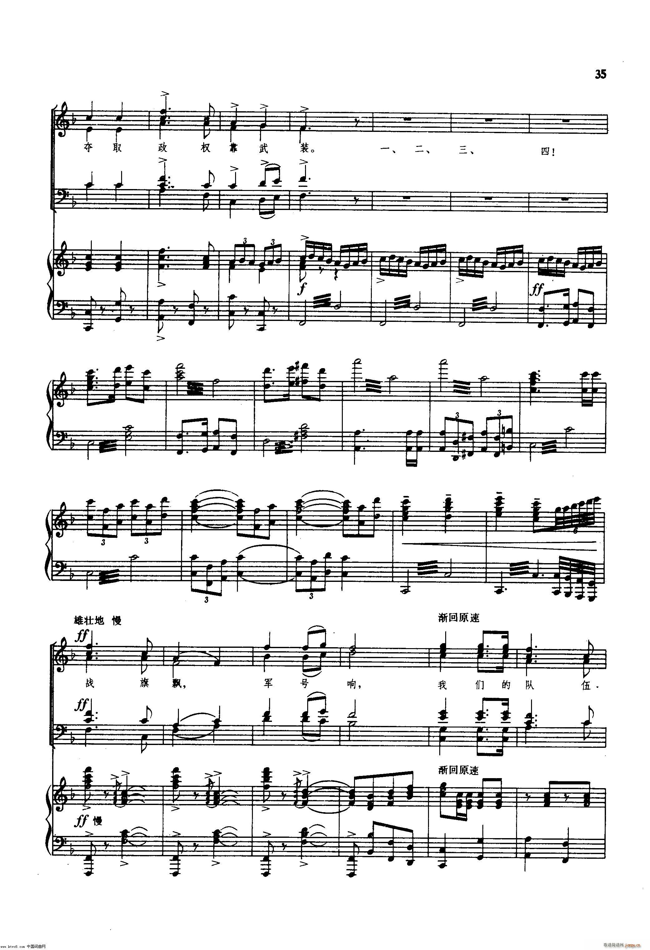 毛泽东同志主办农民运动讲习所颂歌 钢伴谱(十字及以上)36