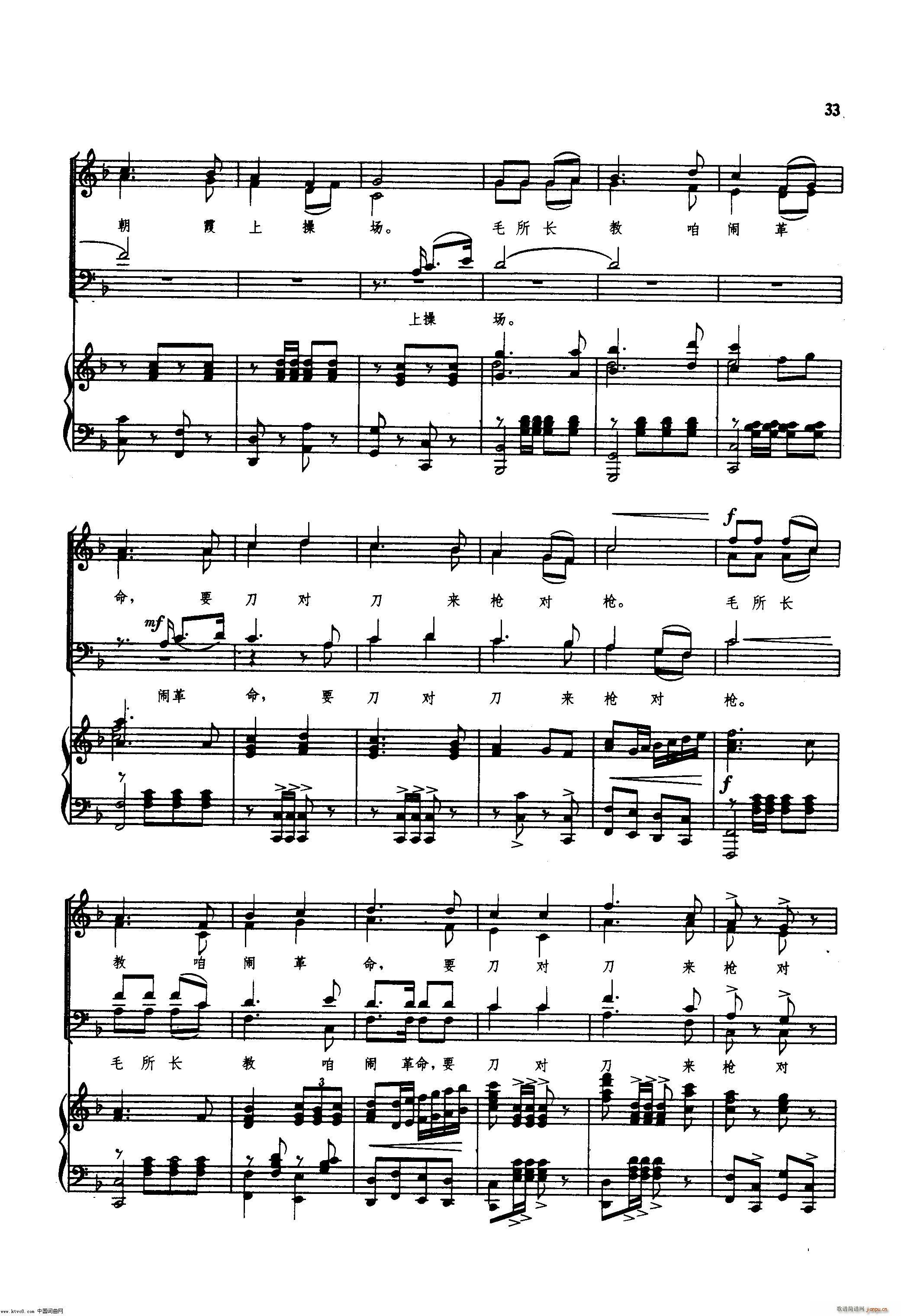 毛泽东同志主办农民运动讲习所颂歌 钢伴谱(十字及以上)34